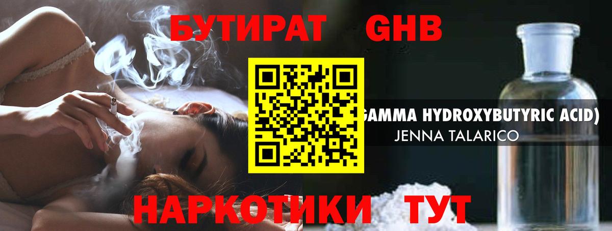 БУТИРАТ бутандиол Нижнеудинск