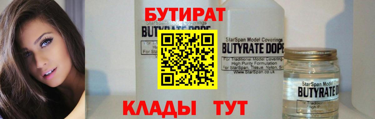 БУТИРАТ BDO 33%  Вход с VPN  Бутират  Нижнеудинск 
