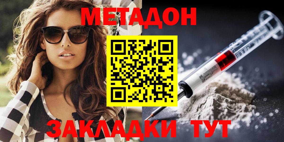 Метадон кристалл  МЕТАДОН кристалл  Нижнеудинск  Вход с VPN 